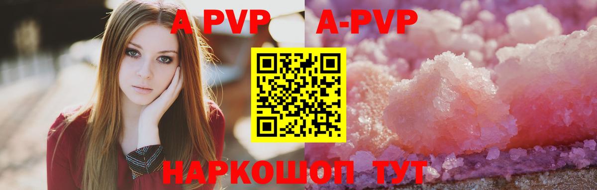 Железноводск  Alpha-PVP Соль  Вход с VPN 