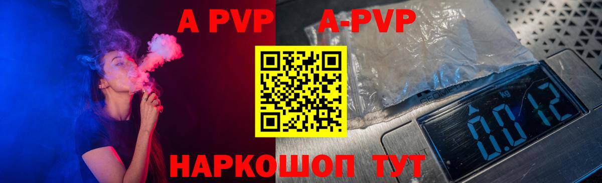 APVP кристаллы Железноводск