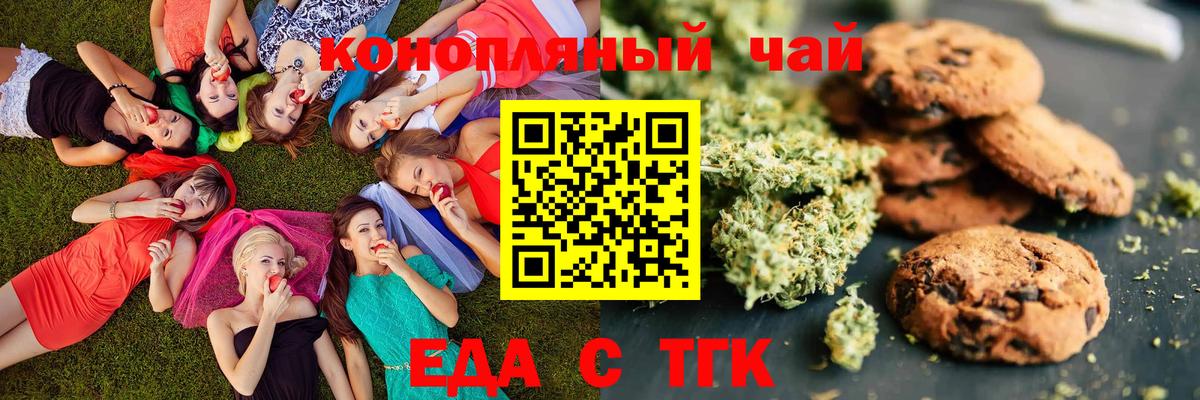 Печенье с ТГК конопля Железноводск