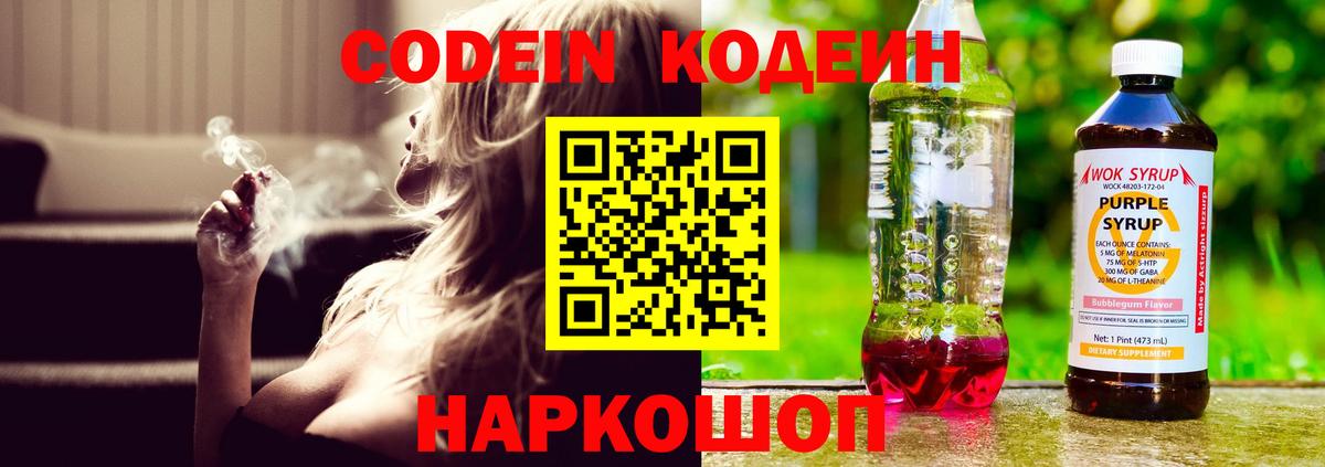 Кодеиновый сироп Lean напиток Lean (лин)  Codein напиток Lean (лин)  Вход с VPN  Железноводск 