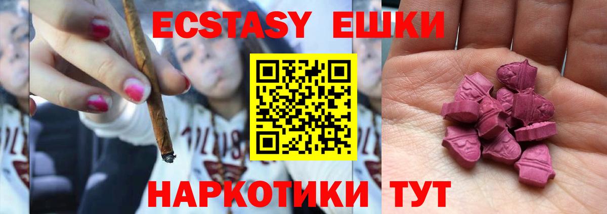 Ecstasy таблы Железноводск