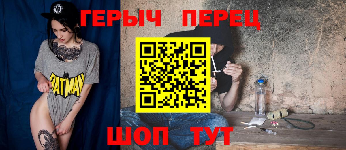 ГЕРОИН герыч Железноводск
