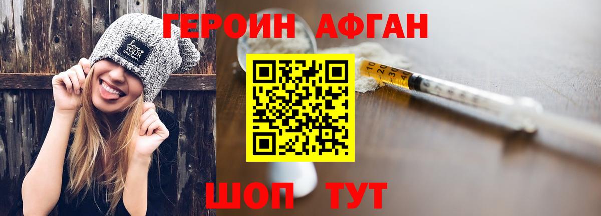Железноводск  ГЕРОИН афганец  Героин  Вход с VPN 