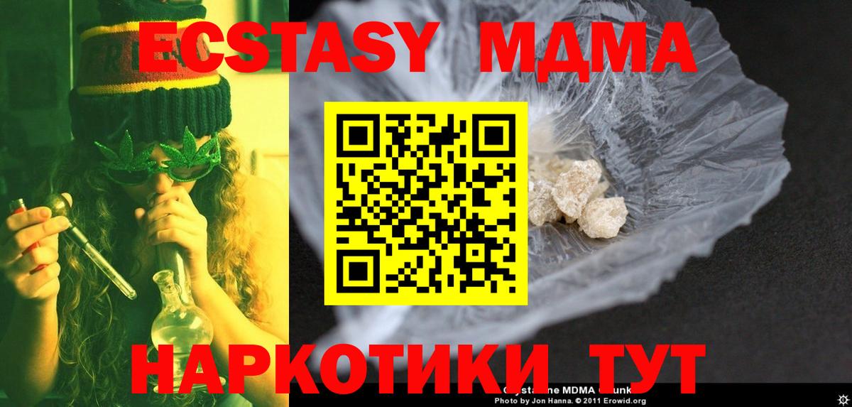 МДМА VHQ  МДМА кристаллы  Вход с VPN  МДМА  Железноводск 