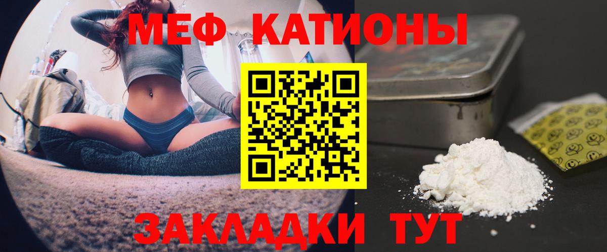 Меф  МЯУ-МЯУ mephedrone  Железноводск  Вход с VPN  Меф кристаллы 