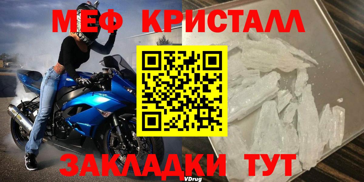 Мефедрон кристаллы Железноводск