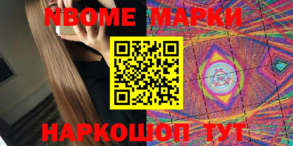 Марки 25I-NBOMe 1500мкг  Вход с VPN  Железноводск 