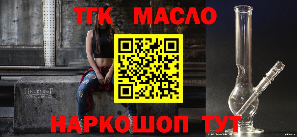 Дистиллят ТГК THC oil Железноводск