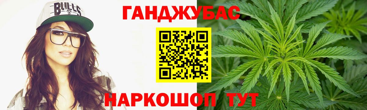 Канабис Ganja Железноводск